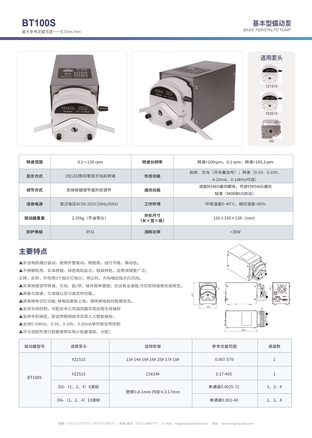 BT100S多通道蠕動泵畫冊