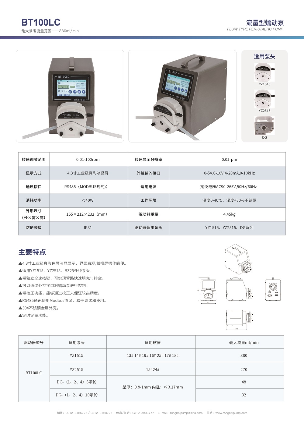 BT100LC觸摸屏數顯蠕動泵畫冊