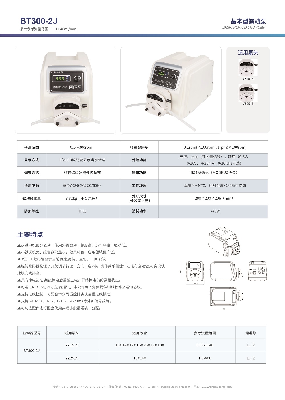 BT300-2J調速型蠕動泵畫冊