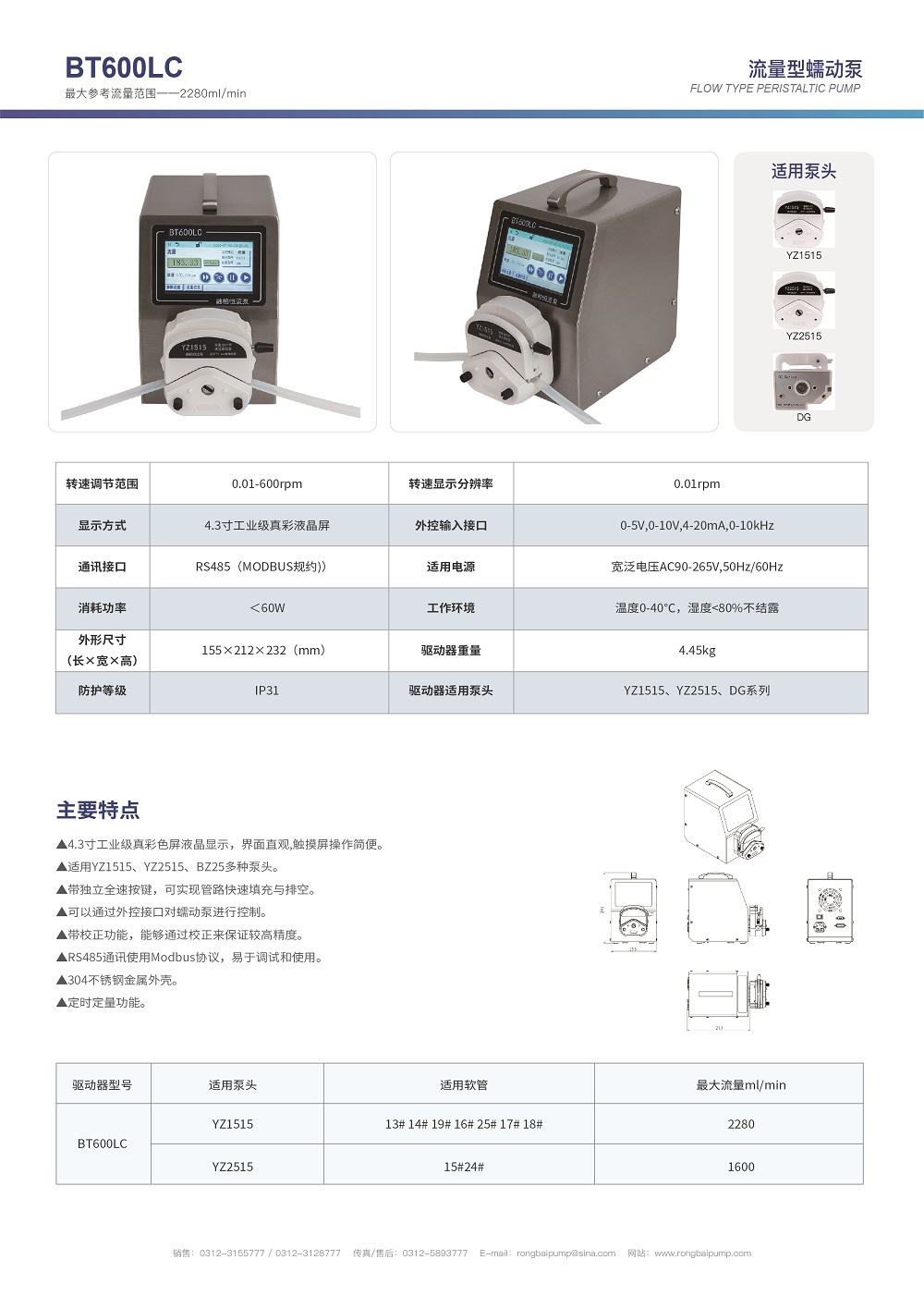 BT600LC大流量觸控蠕動(dòng)泵畫冊(cè)