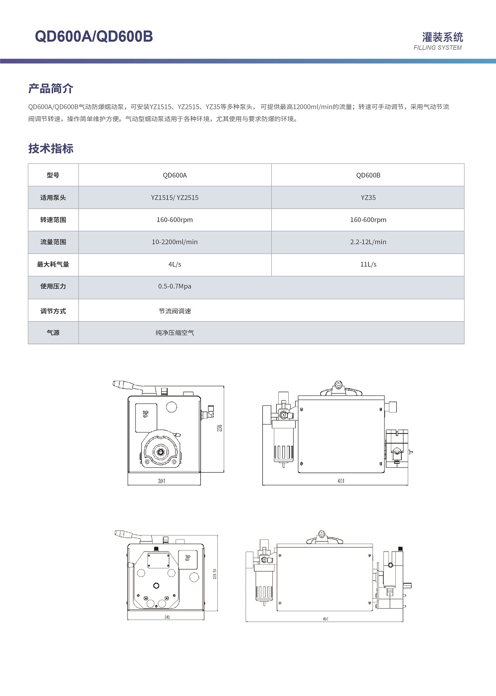 QD600B氣動防爆蠕動泵畫冊