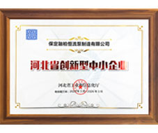 河北省創新新中小企業