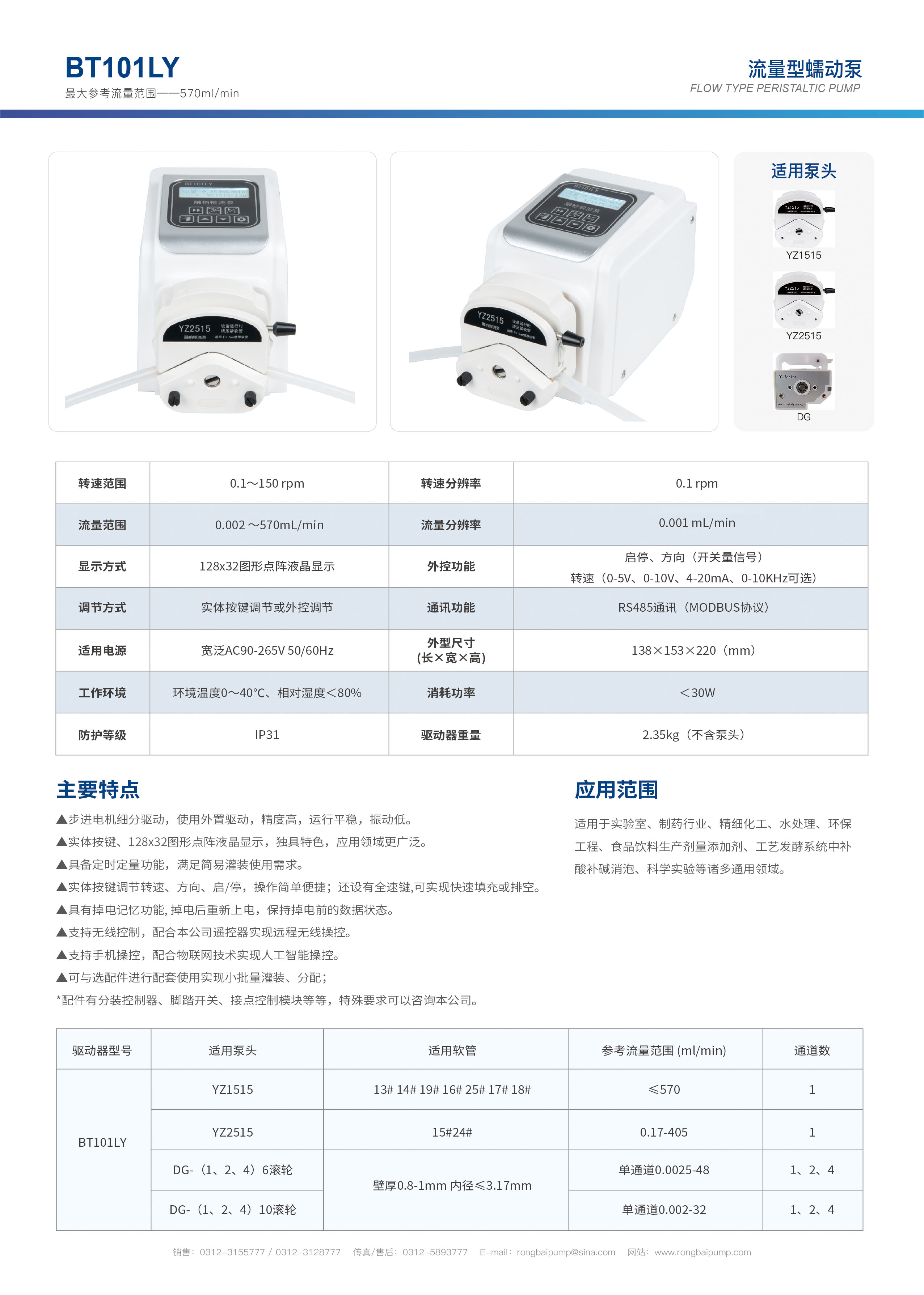 BT101LY簡易分裝定時蠕動泵畫冊