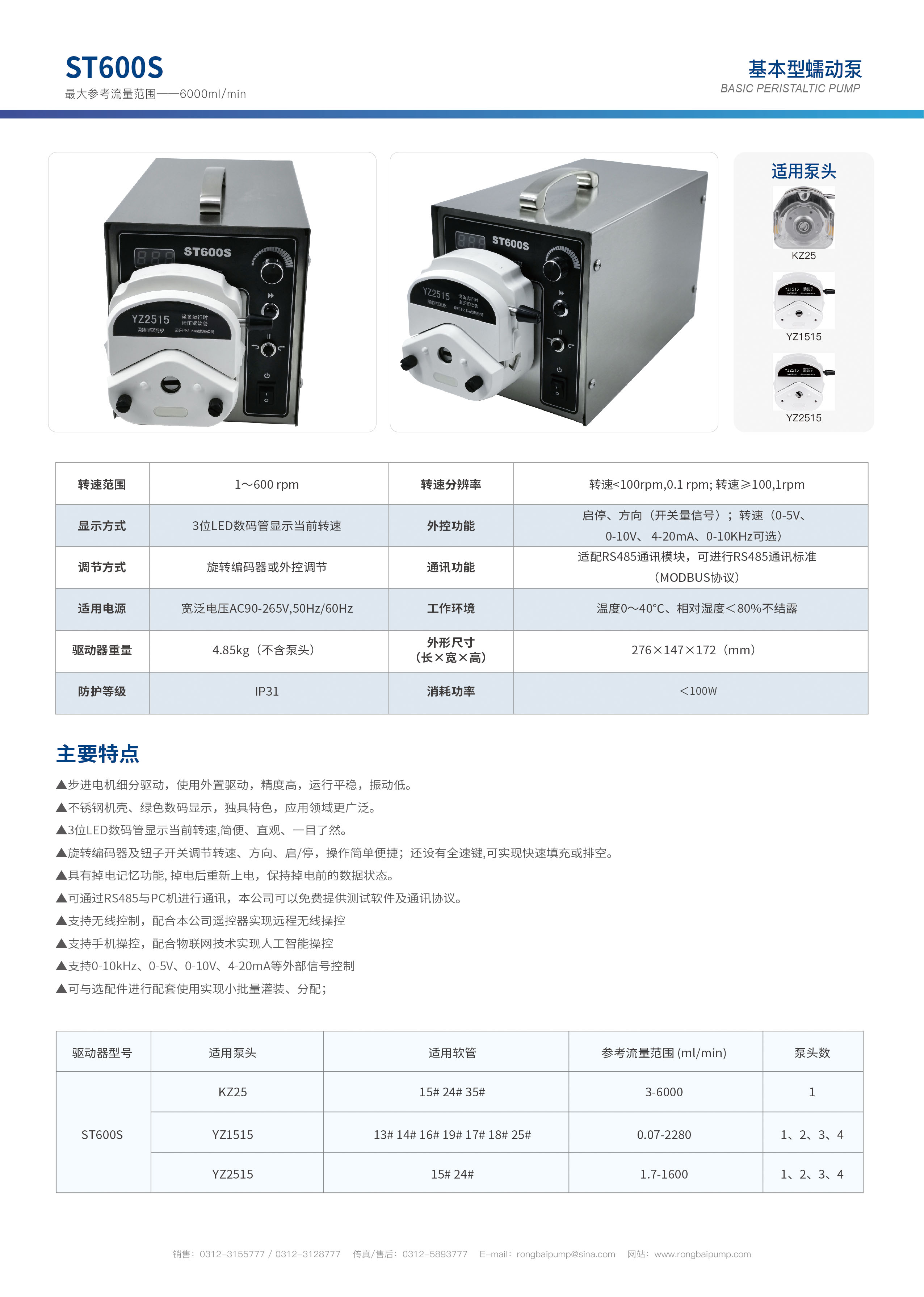 ST600S多泵頭串聯(lián)蠕動泵畫冊