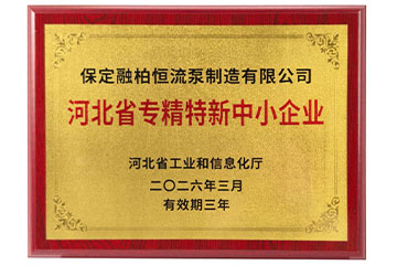 融柏恒流泵入選2026年第一批河