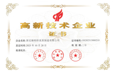 證書(shū) | 高新技術(shù)企業(yè) [2025-20
